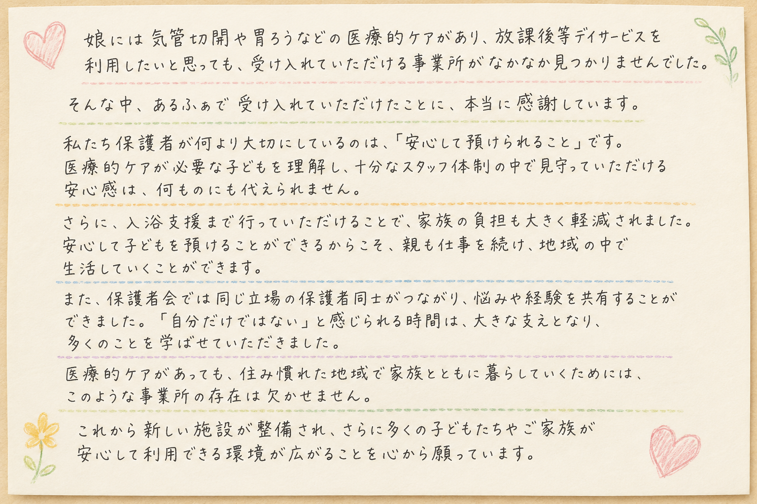 保護者様からのお手紙 1